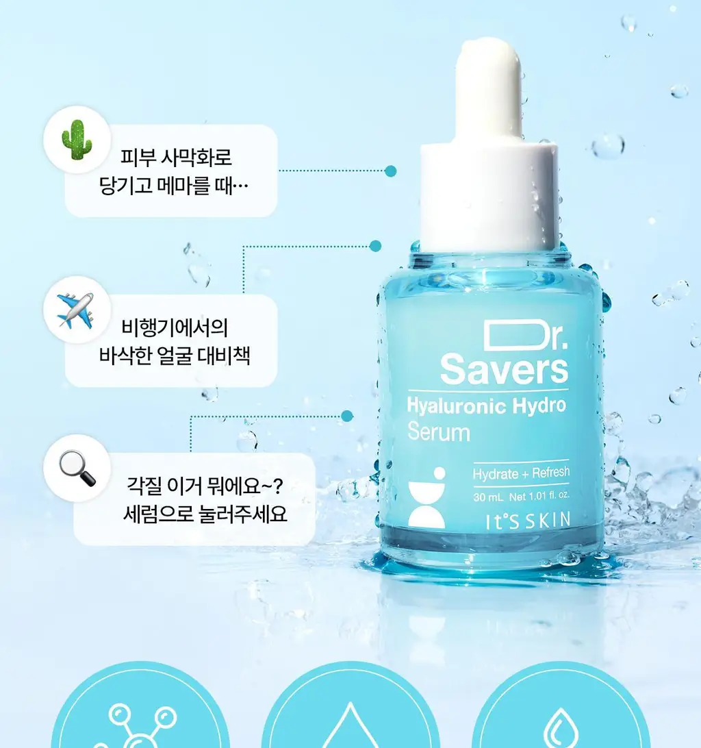 [극효율스킨케어] 잇츠스킨 닥터세이버스 세럼 30ml 5종 택1 상세페이지 12